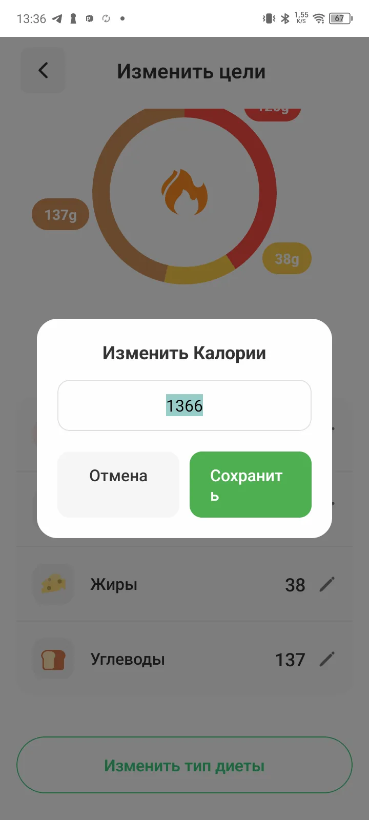 Nutreasy — скрин 1