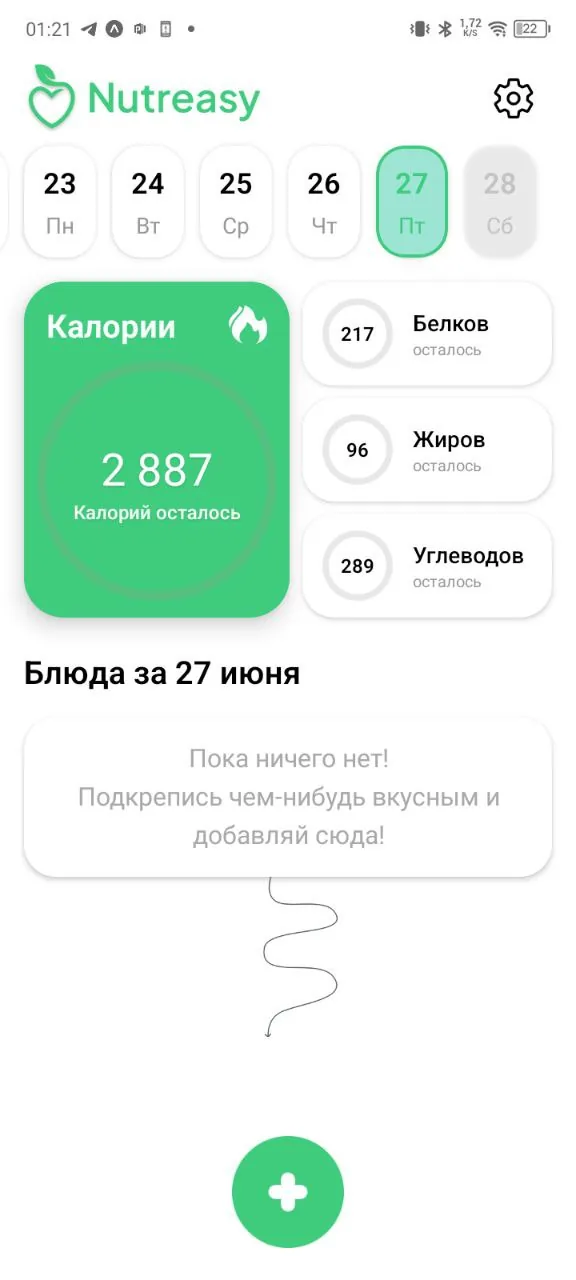 Nutreasy — скрин 2