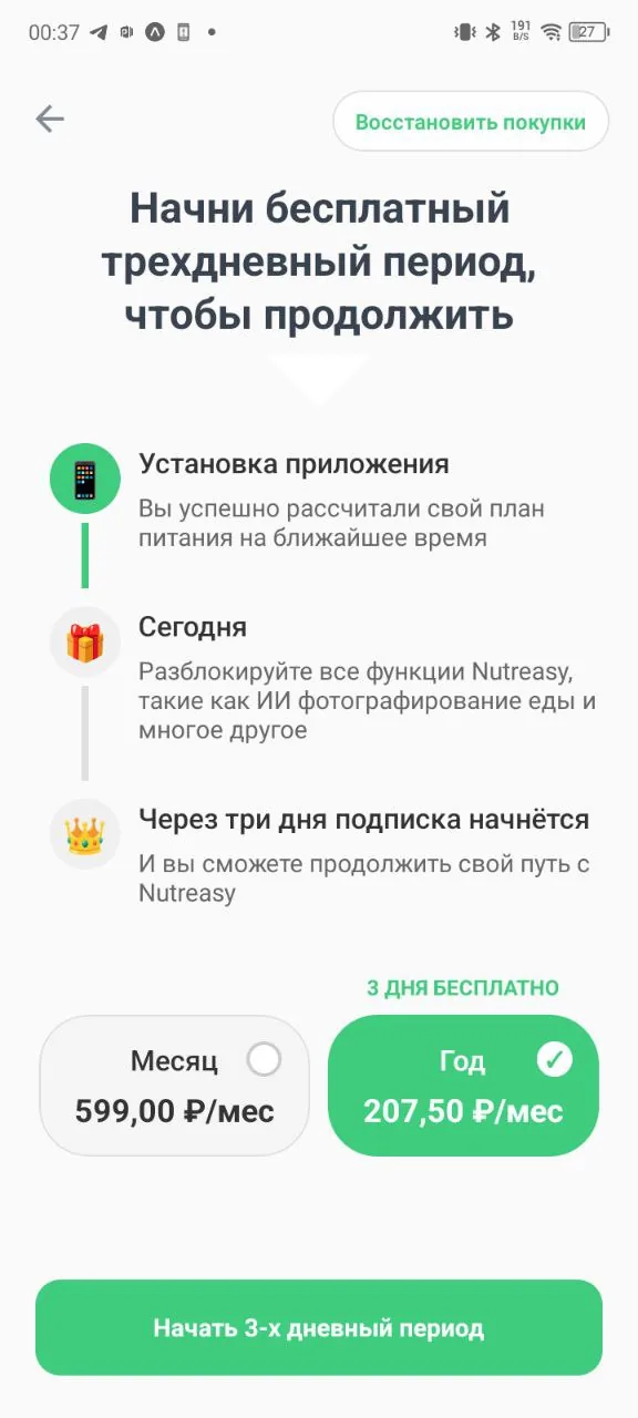 Nutreasy — скрин 3