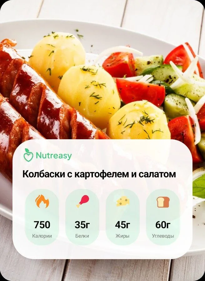 Nutreasy — скрин 5
