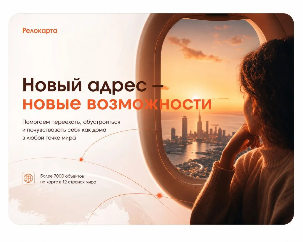 Карта мест и событий Relocarta