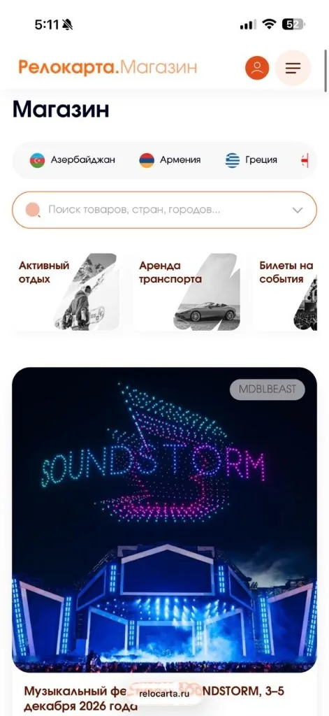 Маршрут и событие на мобайле