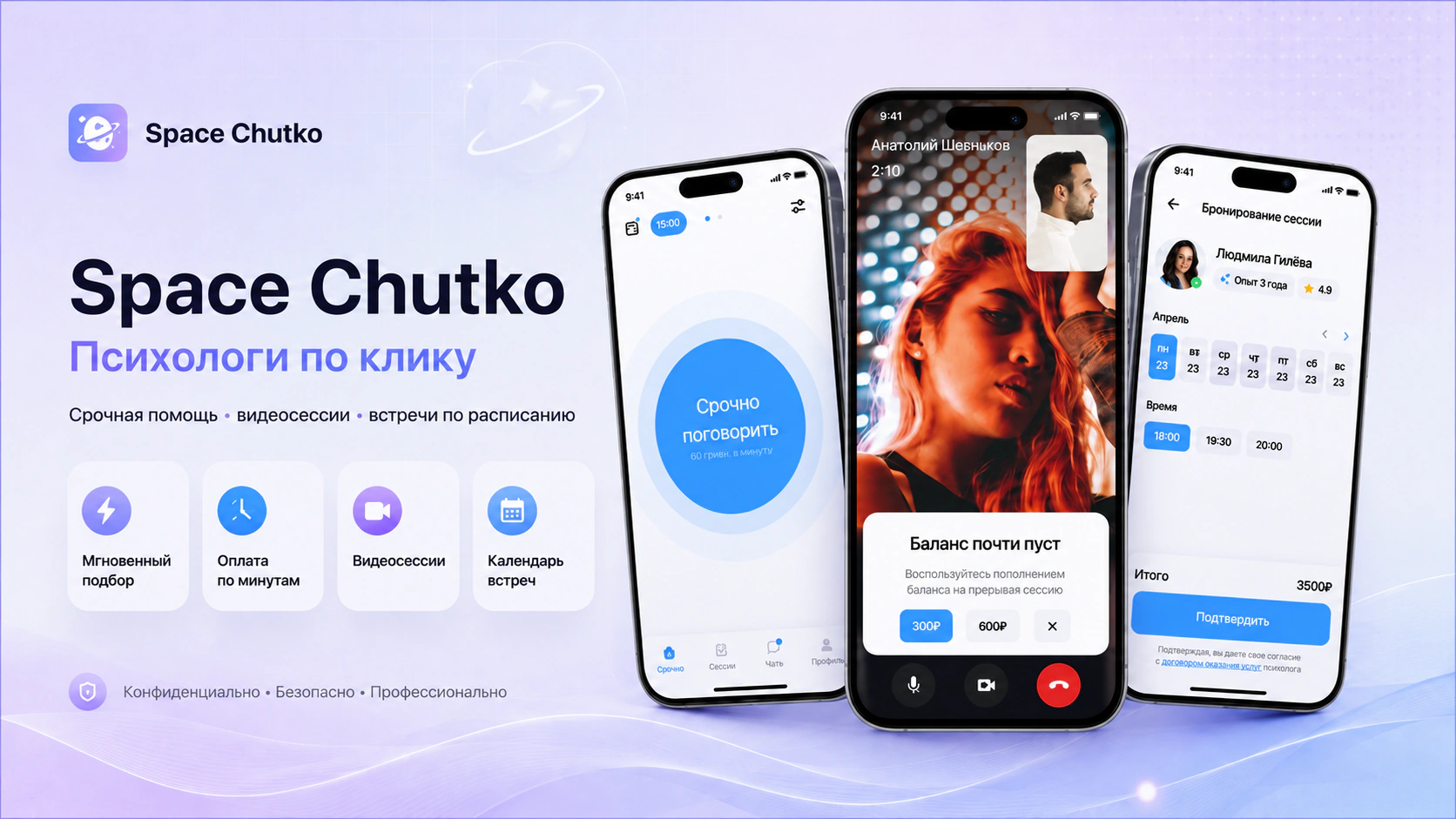 Space Chutko — психологи по клику